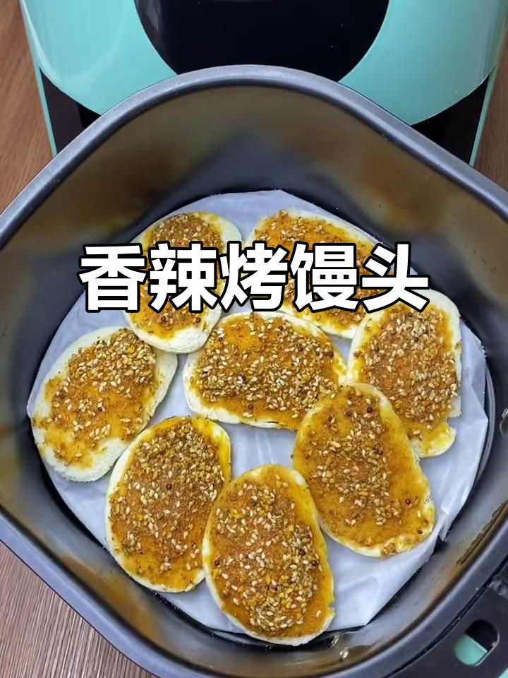 空气炸锅烤馒头片,外脆内软超有味