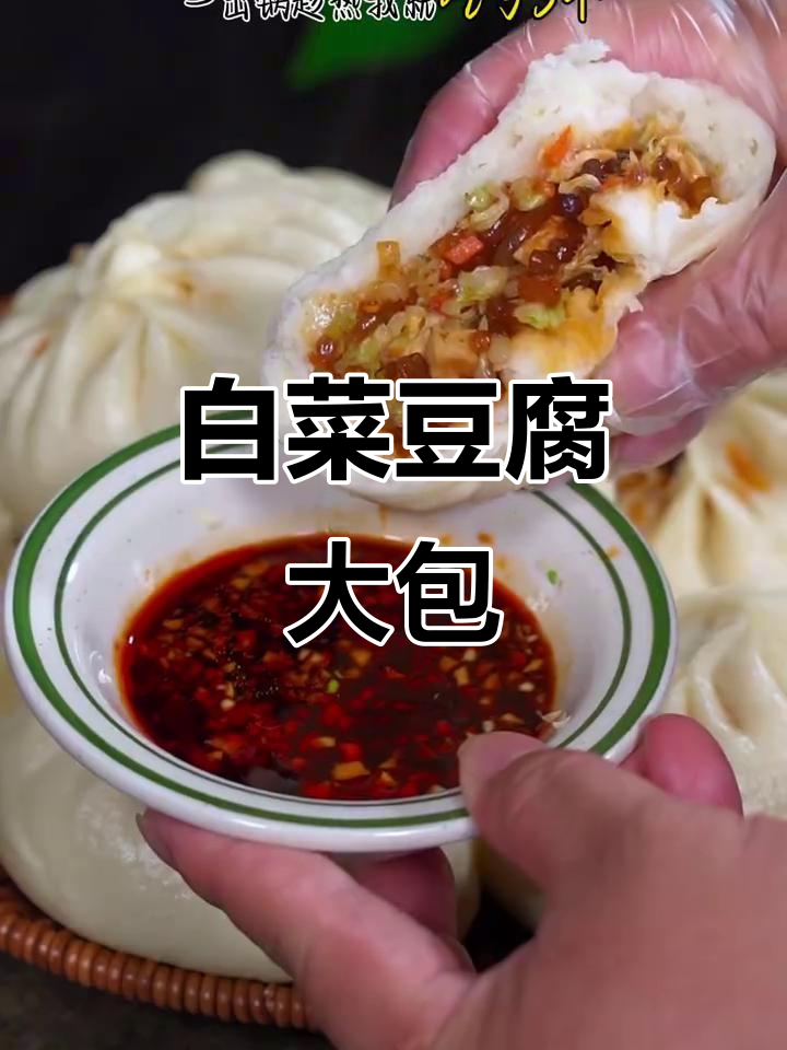 白菜豆腐包子,比肉馅还好吃!