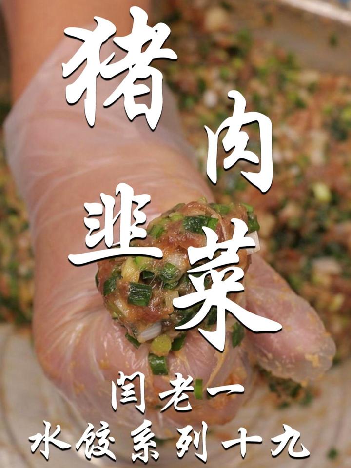 韭菜馅不出水的小妙招,80%的人竟然不知道!一起来看看吧