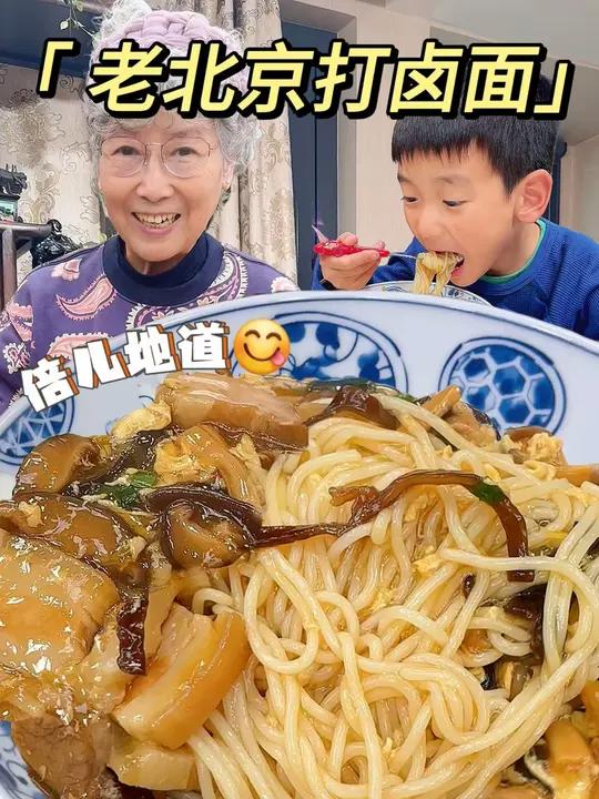 这碗打卤面可满满都是老北京的味儿!这地道的卤香,在家也能做出来!面条的神仙吃法 打卤面 老