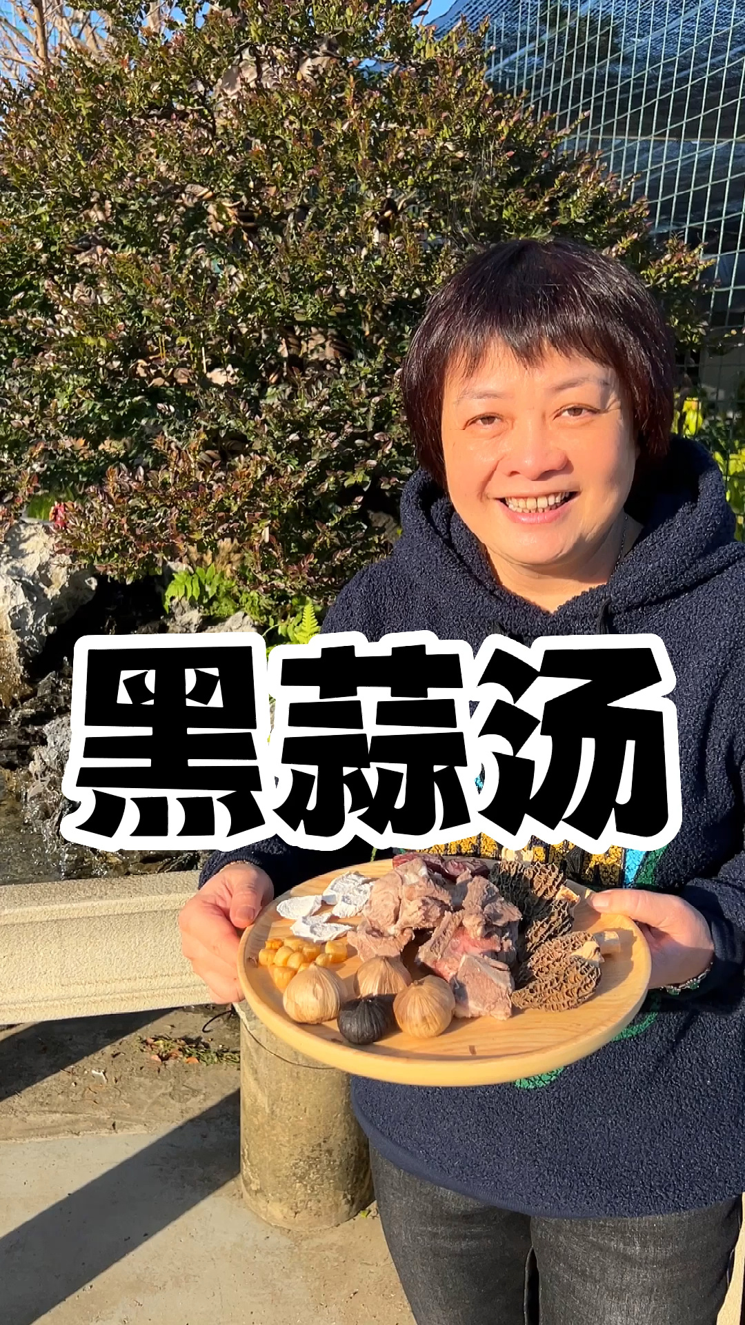 增强抵抗力 黑蒜汤