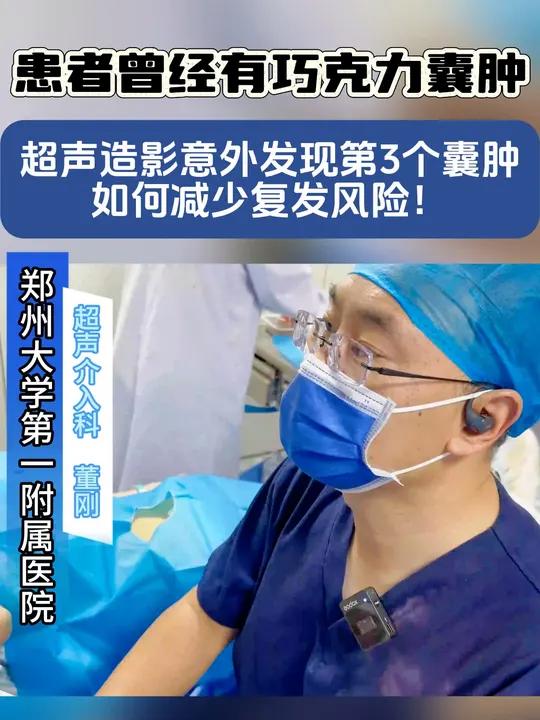 超声造影巧囊应用 超声造影 巧克力囊肿 硬核健康科普行动
