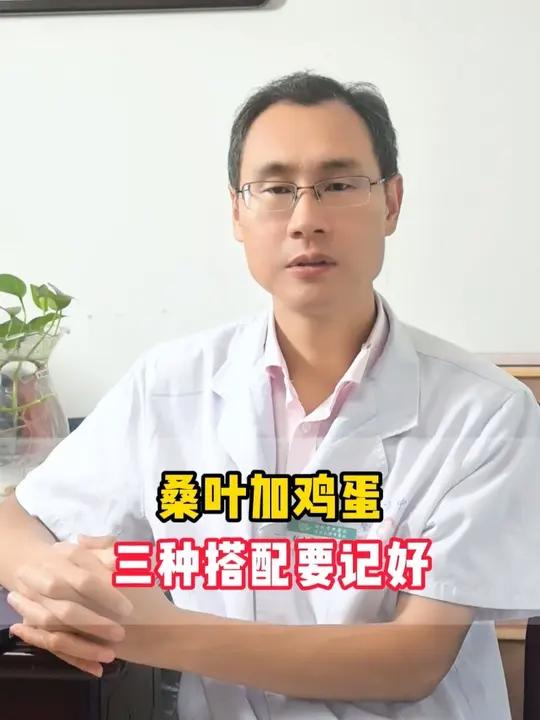 桑叶加鸡蛋,三种搭配要记好!