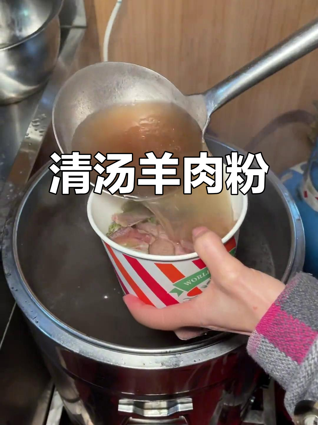 贵阳清汤羊肉粉,细粉搭配羊油猪油,味道鲜美独特!