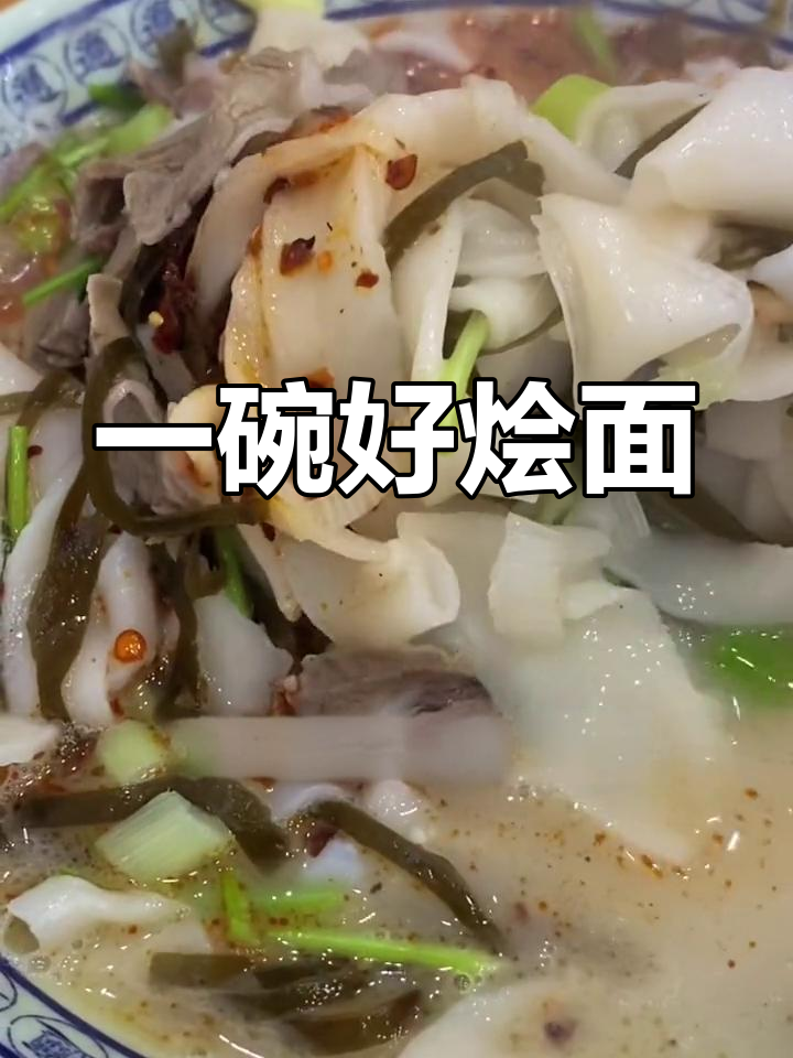 河南烩面,汤底筋道才是关键