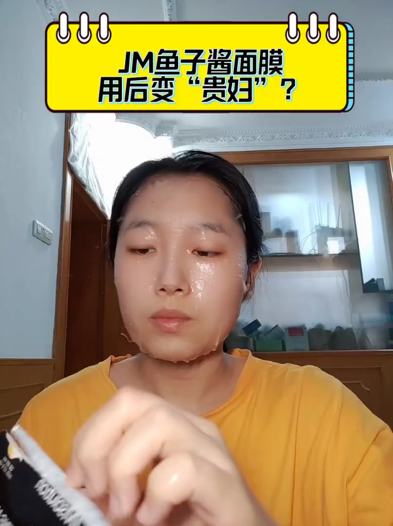 JM鱼子酱面膜,用后变“贵妇”?