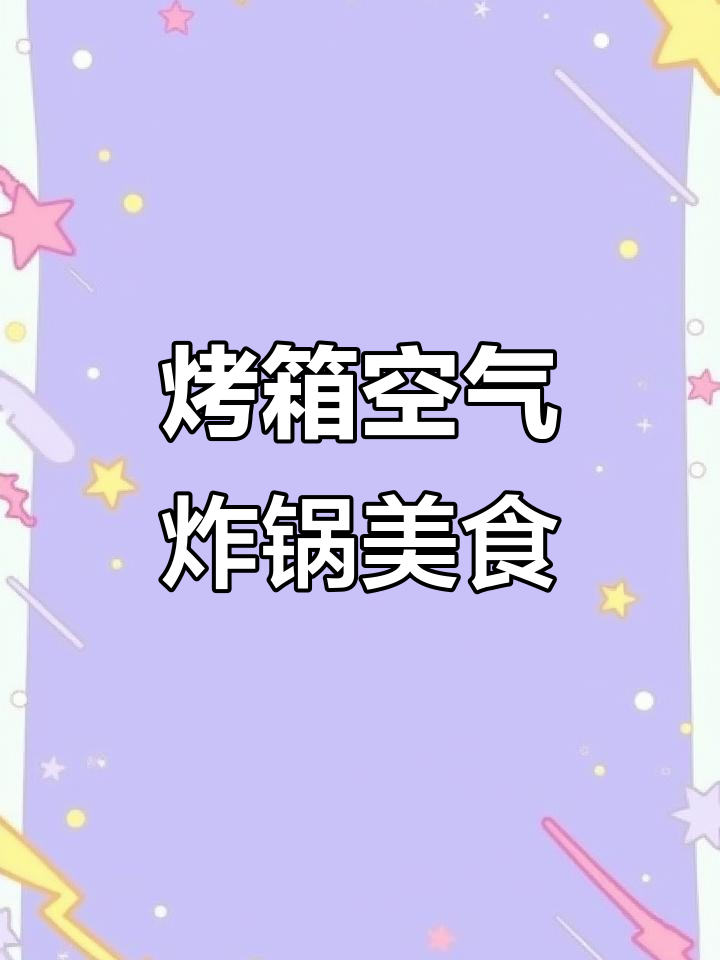 只需烤箱或空气炸锅,轻松做出香嫩虾扯蛋和焦糖布丁