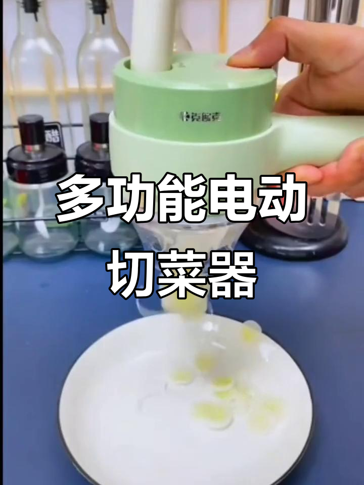 厨房神器!多功能电动切菜器,轻松切片绞碎,做辅食超省心