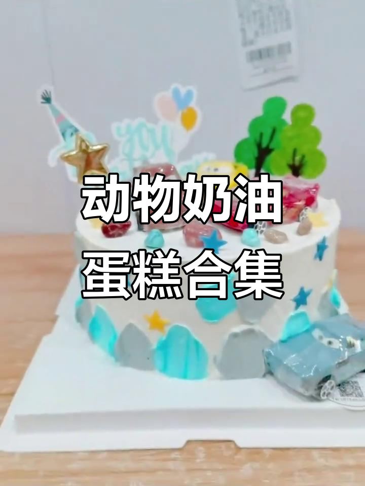 龙宝宝周岁蛋糕与女孩生日蛋糕的完美搭配,仪式感满满!