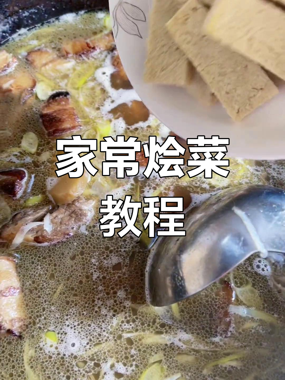 烩菜大集合,营养满分的家常做法