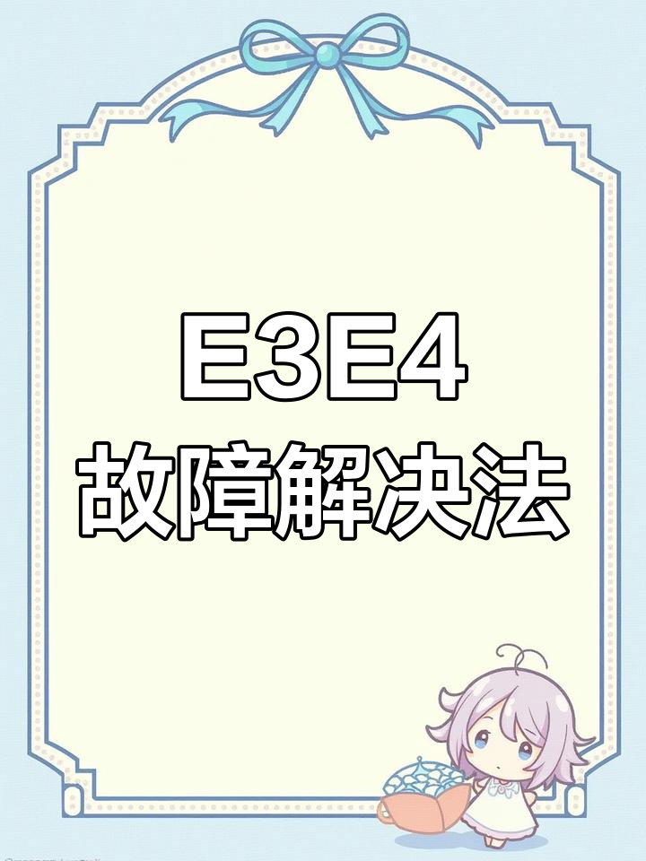 奶茶店封口机E3E4故障修复方法