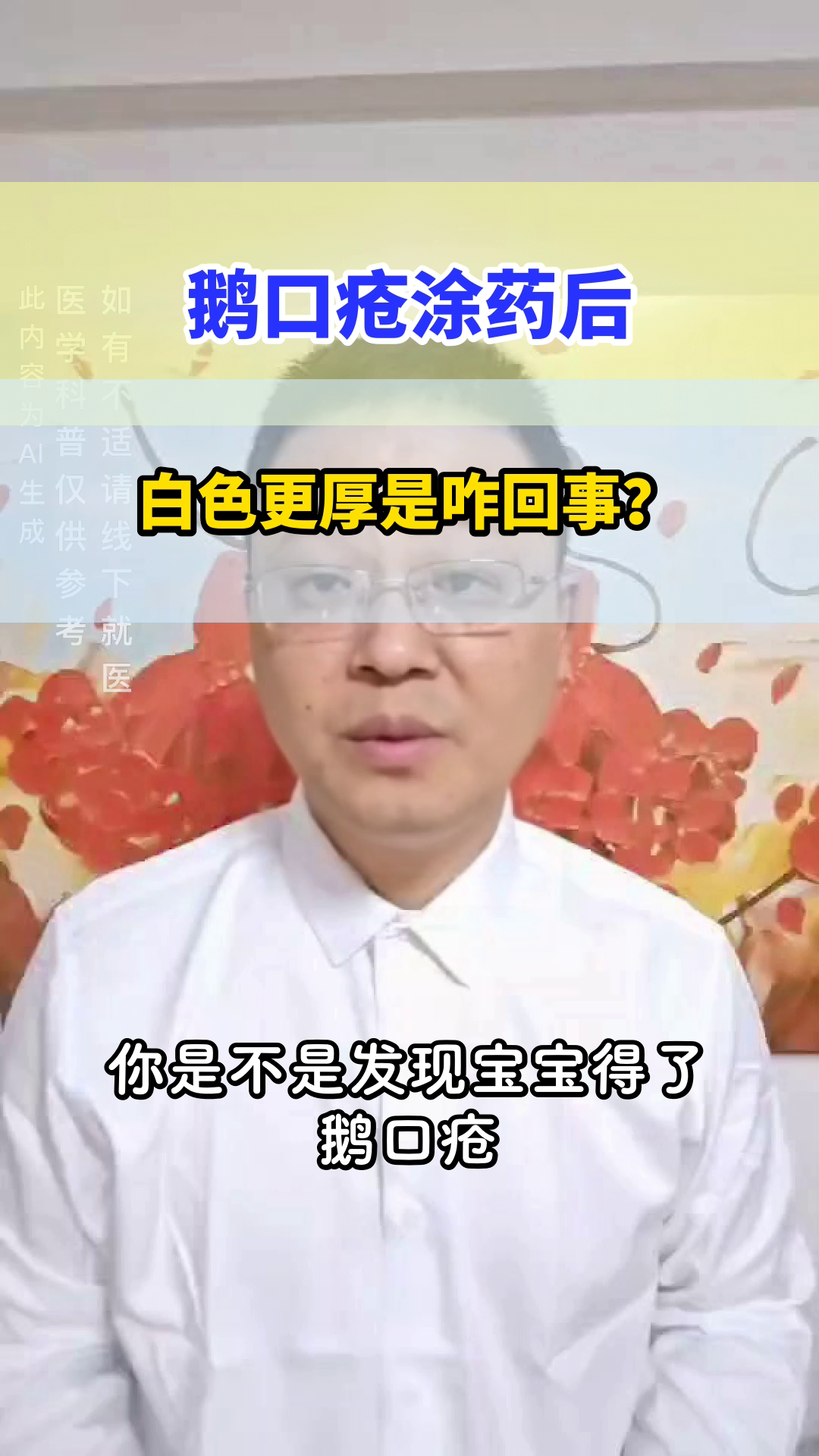 鹅口疮涂药后白色更厚?别慌!