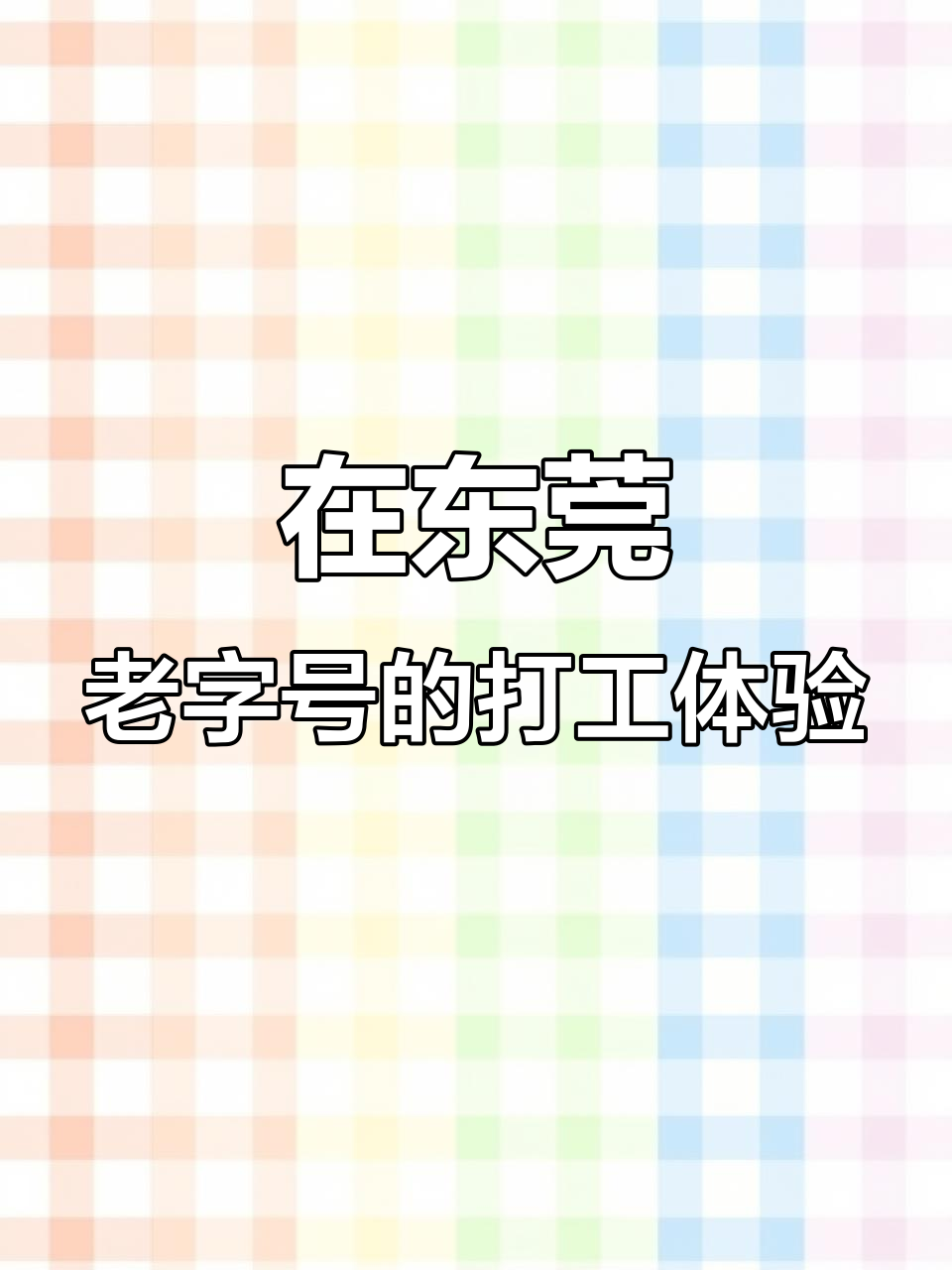 东莞老字号上班实录:从蒸饭到外卖订单的忙碌日常