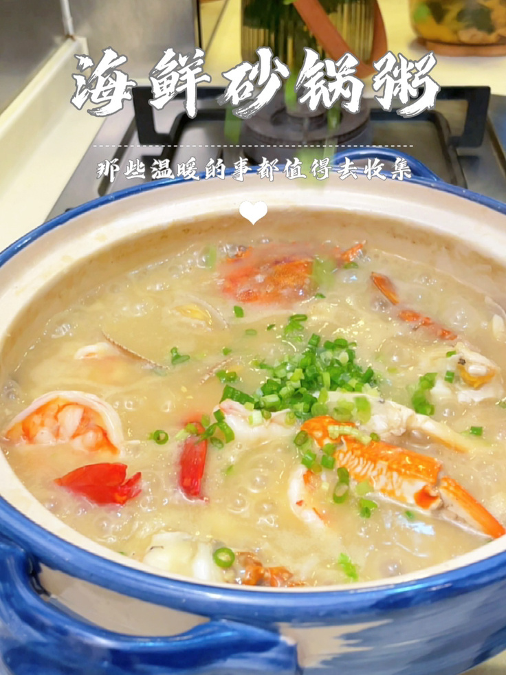 海鲜砂锅粥鲜味清甜,意犹未尽
