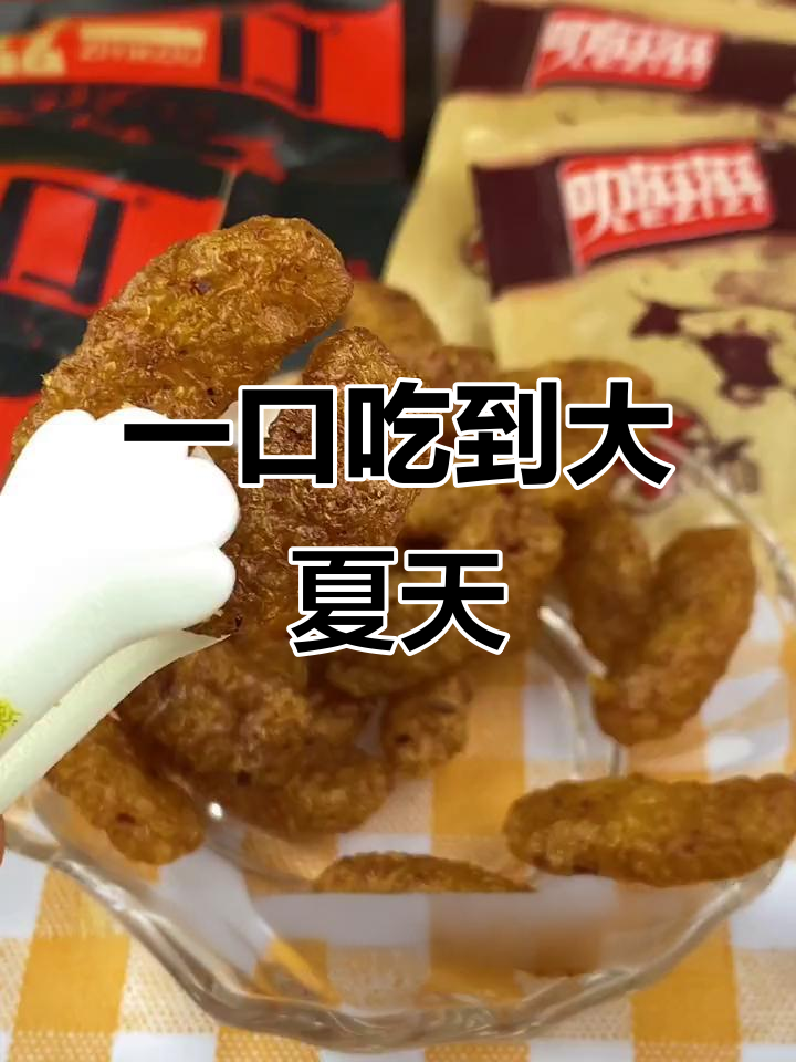 童年味道再现,一口爆表!素牛肉零食让你秒入夏