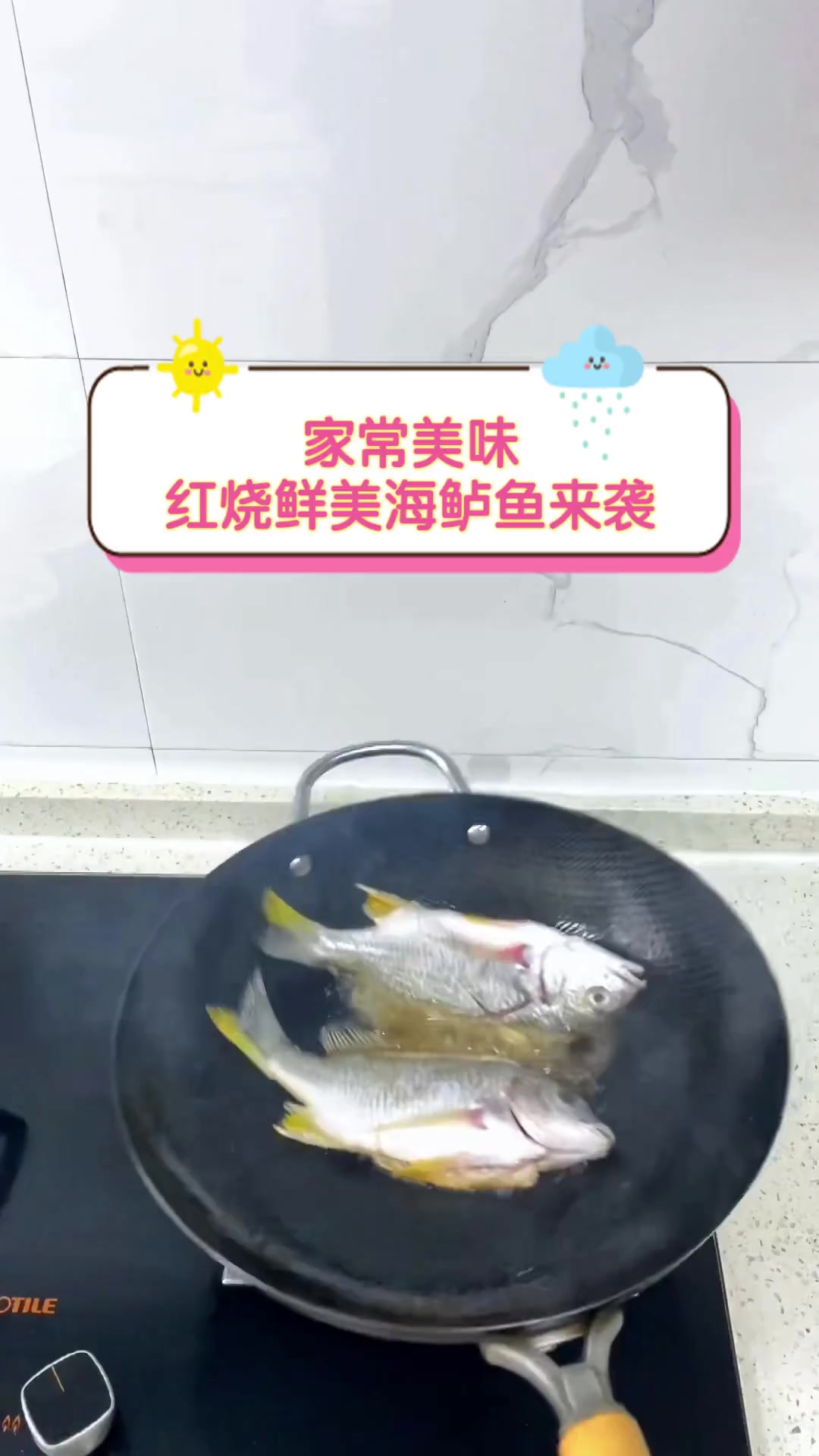 家常美味,红烧鲜美海鲈鱼来袭