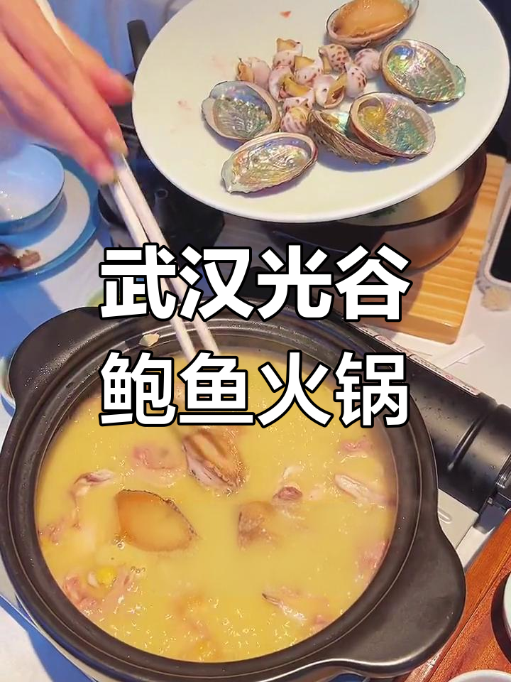 光谷必试鲍鱼花螺鸡火锅,南棠馆带你体验粤菜新风味