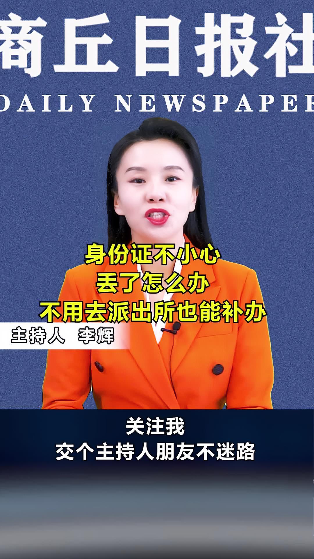 身份证不小心丢了怎么办?不用去派出所也能补办!小知识 涨知识 科普