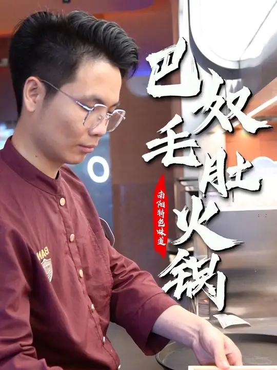 能追溯到菜品源头的家乡火锅品牌——巴奴。招牌菌汤营养健康,特色毛肚大片脆爽。采用大自然的新