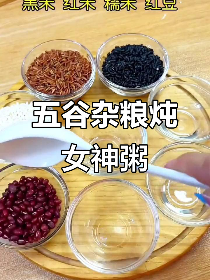 女神粥，黑米红豆花生桂圆搭配，滋补又美味