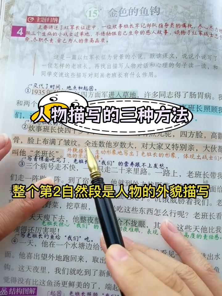 《金色的鱼钩》人物描写技巧分析