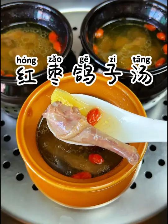 红枣鸽子汤 秋天里的第一炖瓦罐汤,红枣鸽子汤,汤鲜味美营养又美味