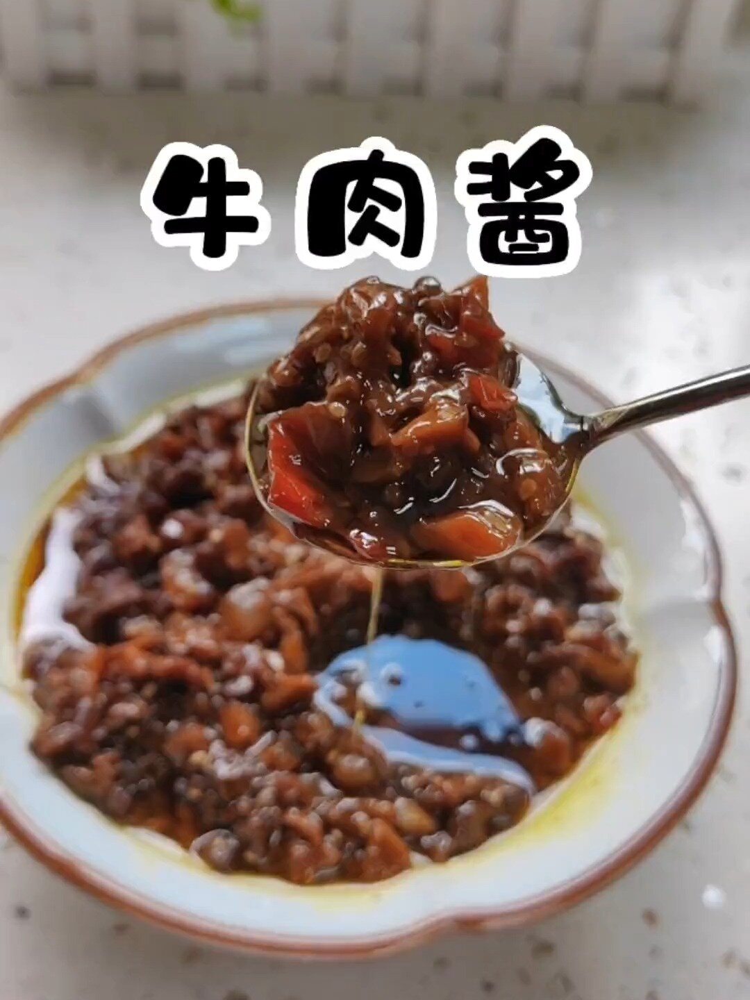简单易做的牛肉酱,在家就能完成