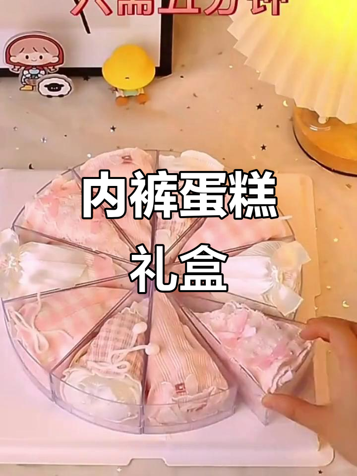 圣诞生日惊喜礼物，浪漫内裤蛋糕送上！