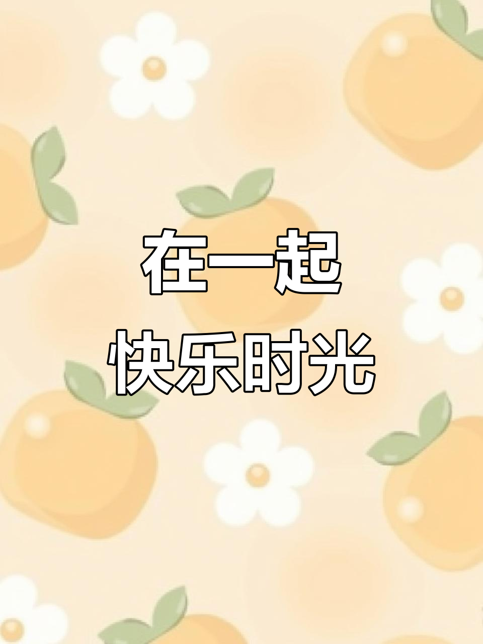 小黄鸡小黑鸡，一起刨土捉虫，青草地上欢乐多