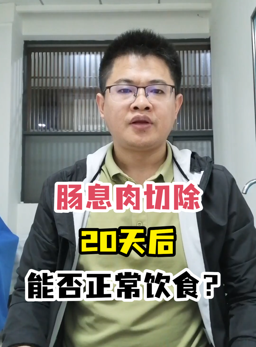 肠息肉切除20天后能否正常饮食?