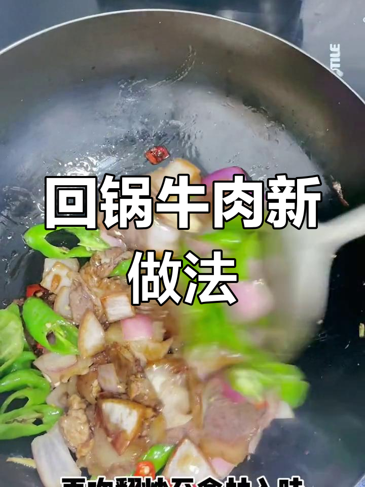 春节剩的牛肉,回锅炒制更美味!少了青蒜也照样下饭