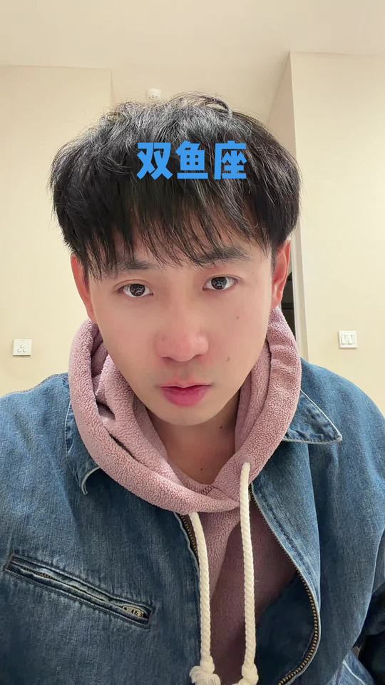 双鱼座