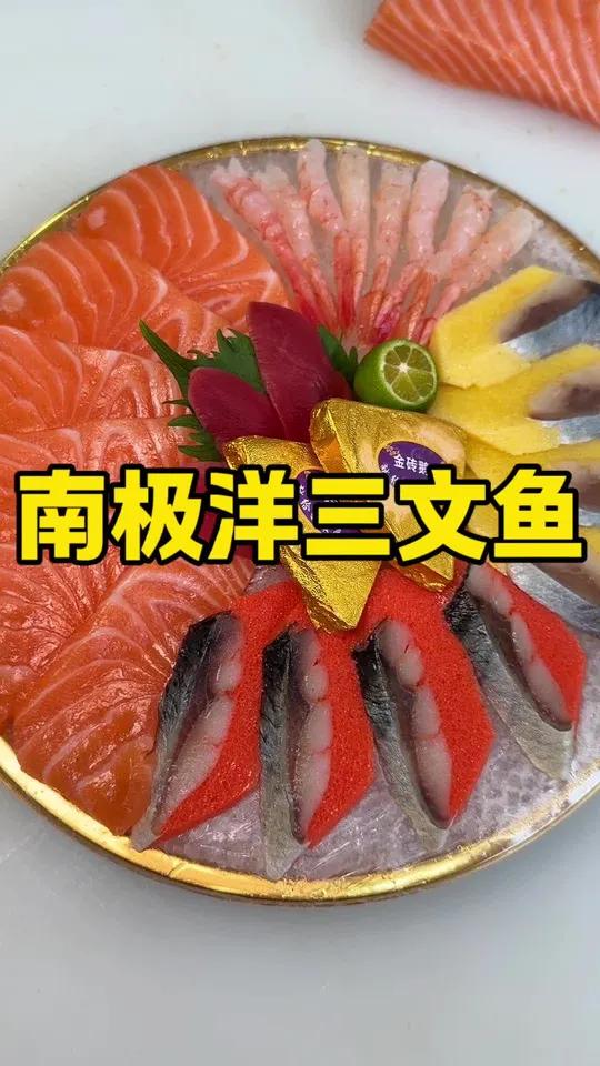 三文鱼刺身拼盘 在家也能吃到挪威三文鱼刺身,还有潮汕生腌,夏天吃太爽了