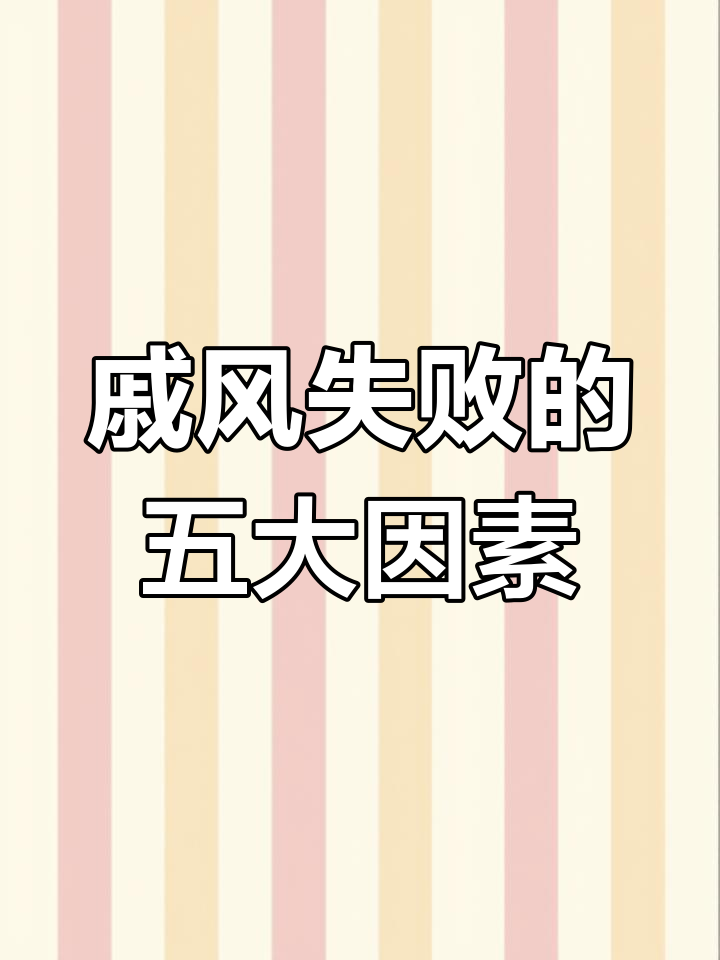 戚风蛋糕失败原因分析
