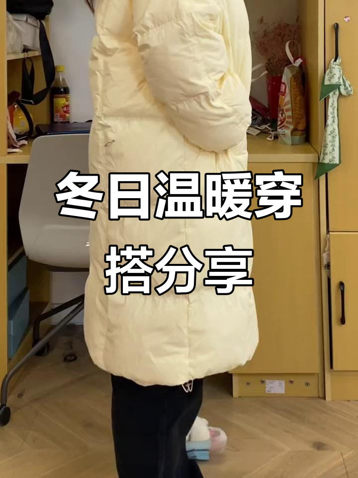 冬季保暖又显瘦,棉服羽绒服搭配推荐