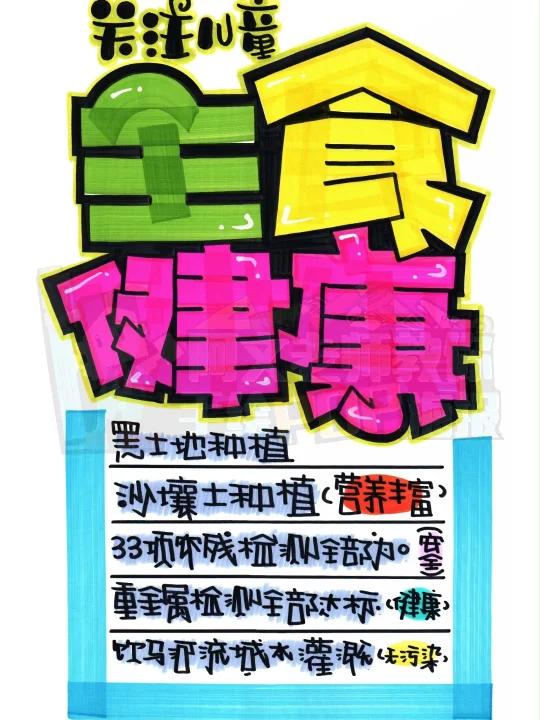 主食健康手绘POP海报
