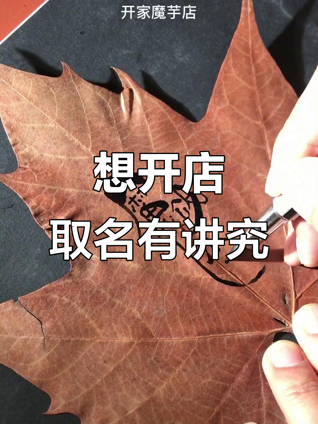 水果店、奶茶店还是魔芋店?设计名字大挑战!