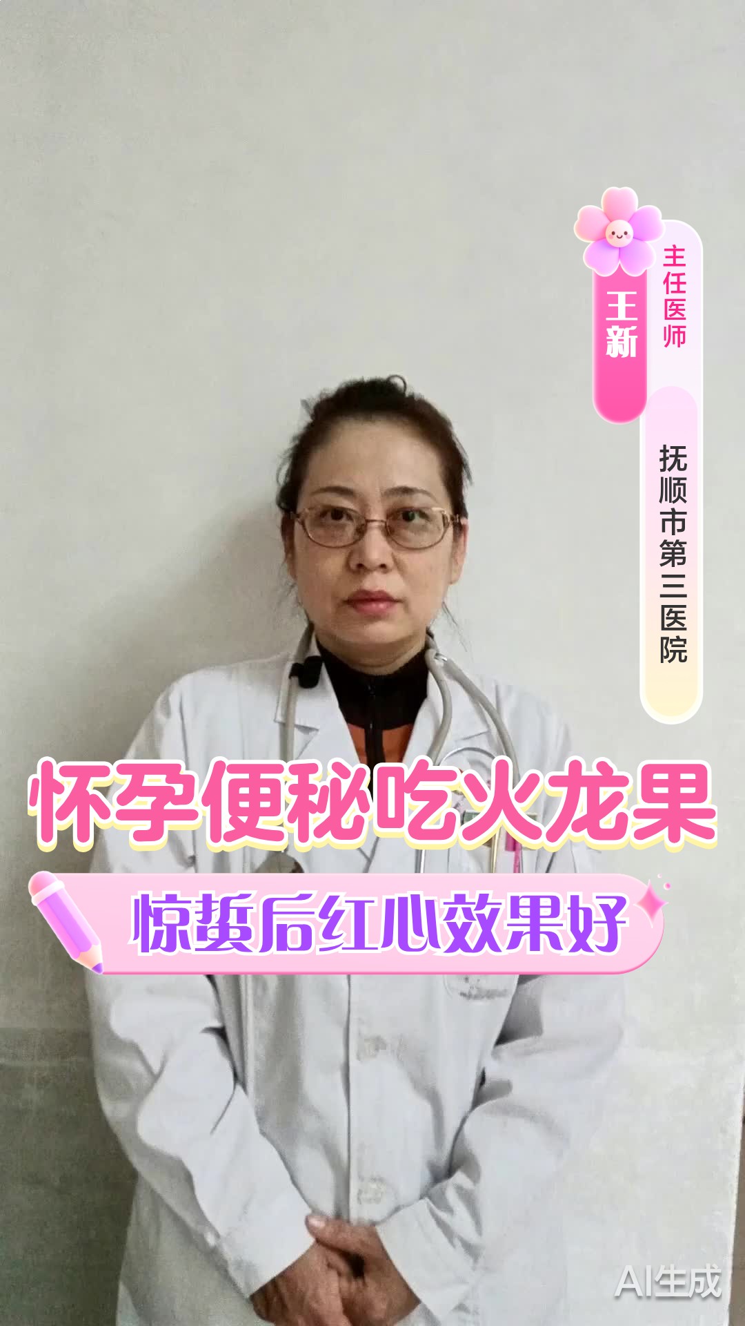 怀孕便秘吃火龙果,惊蜇后红心效果好