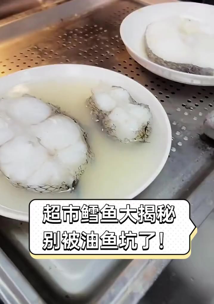 超市鳕鱼大揭秘,别被油鱼坑了!