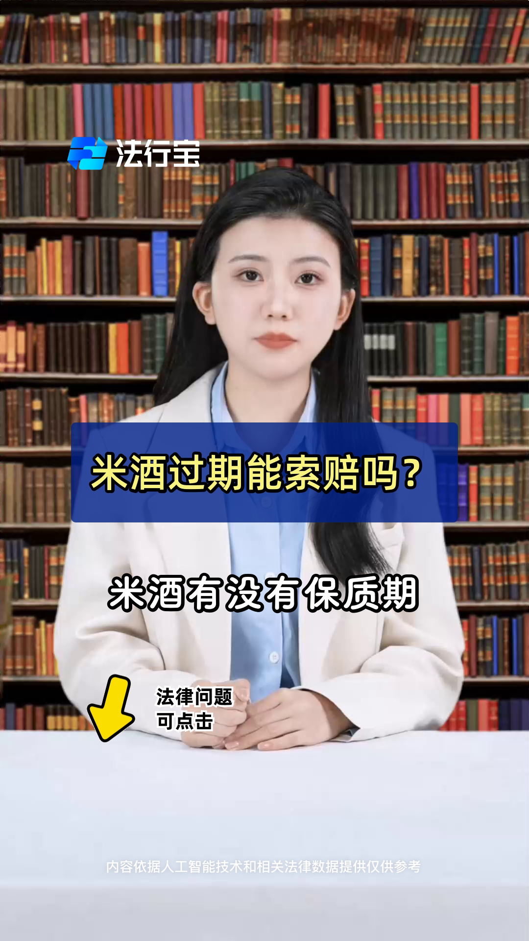 米酒过期能索赔吗?