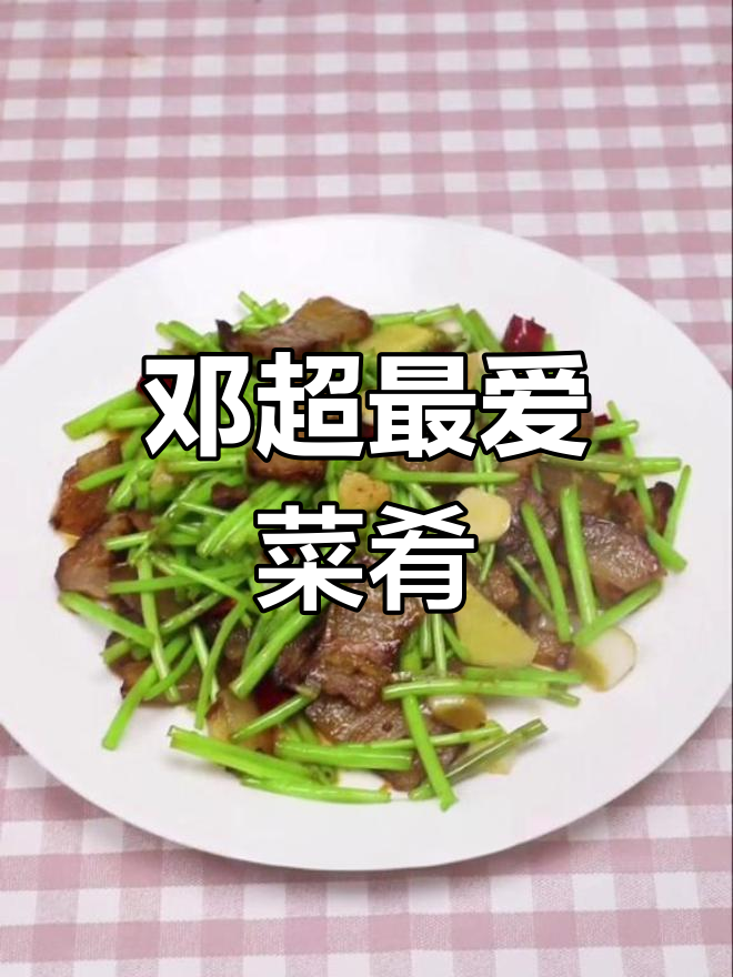 江西黎蒿炒腊肉,邓超的最爱,香气扑鼻,一试成主!