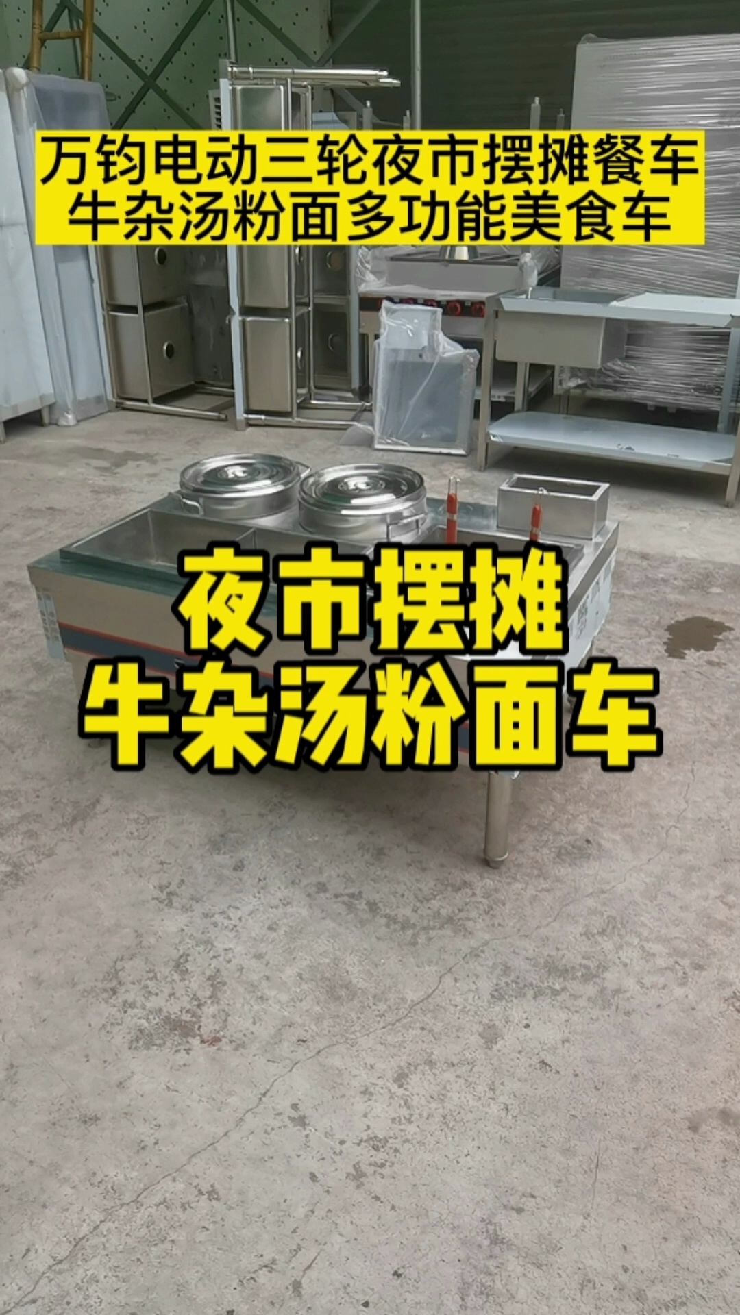 三轮车夜市摆摊多功能牛杂汤粉面小吃车