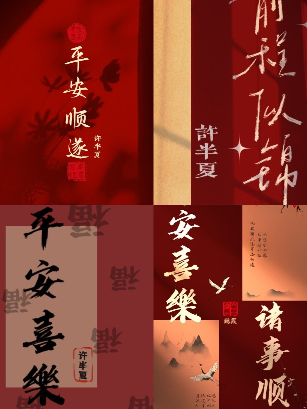 平安喜乐壁纸制作教程～快给你的朋友做一个