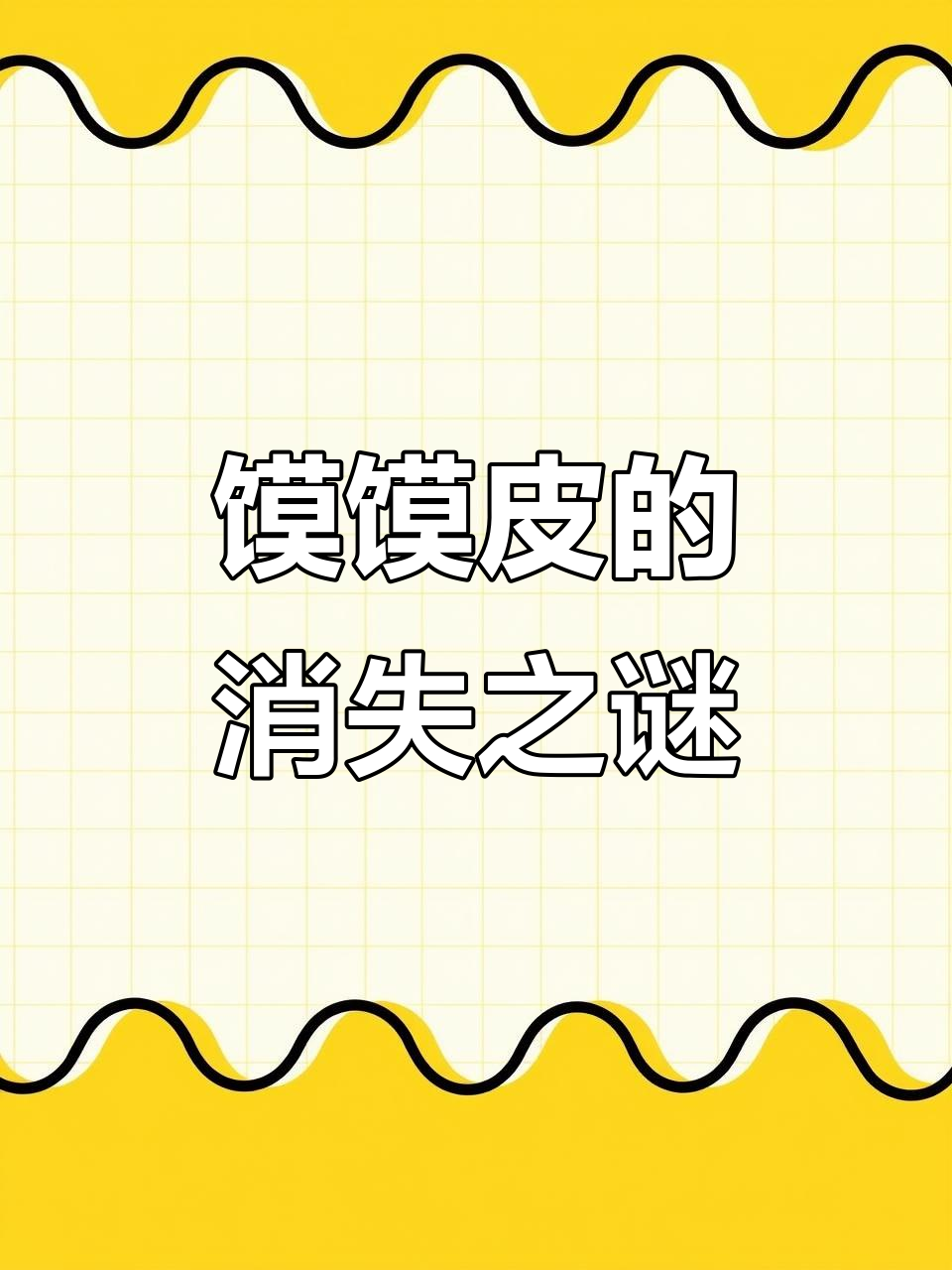 馍馍皮哪儿去了?蒸制过程揭秘,真是让人困惑!