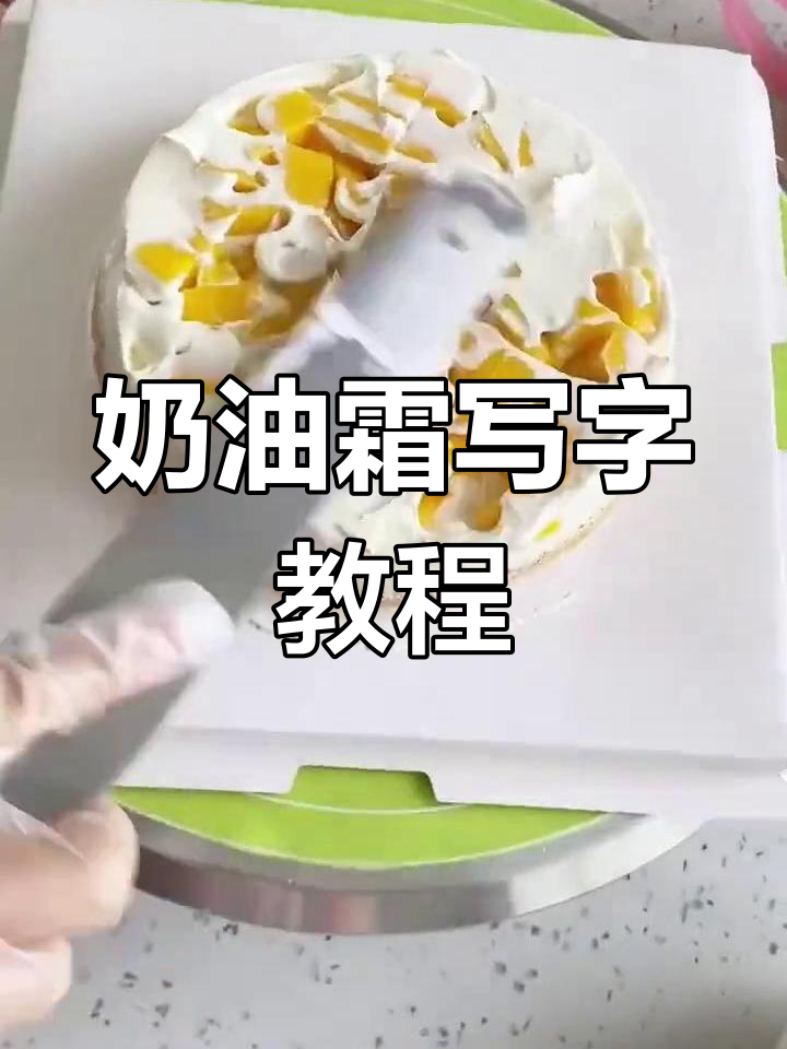 翻糖蛋糕装饰技巧大揭秘