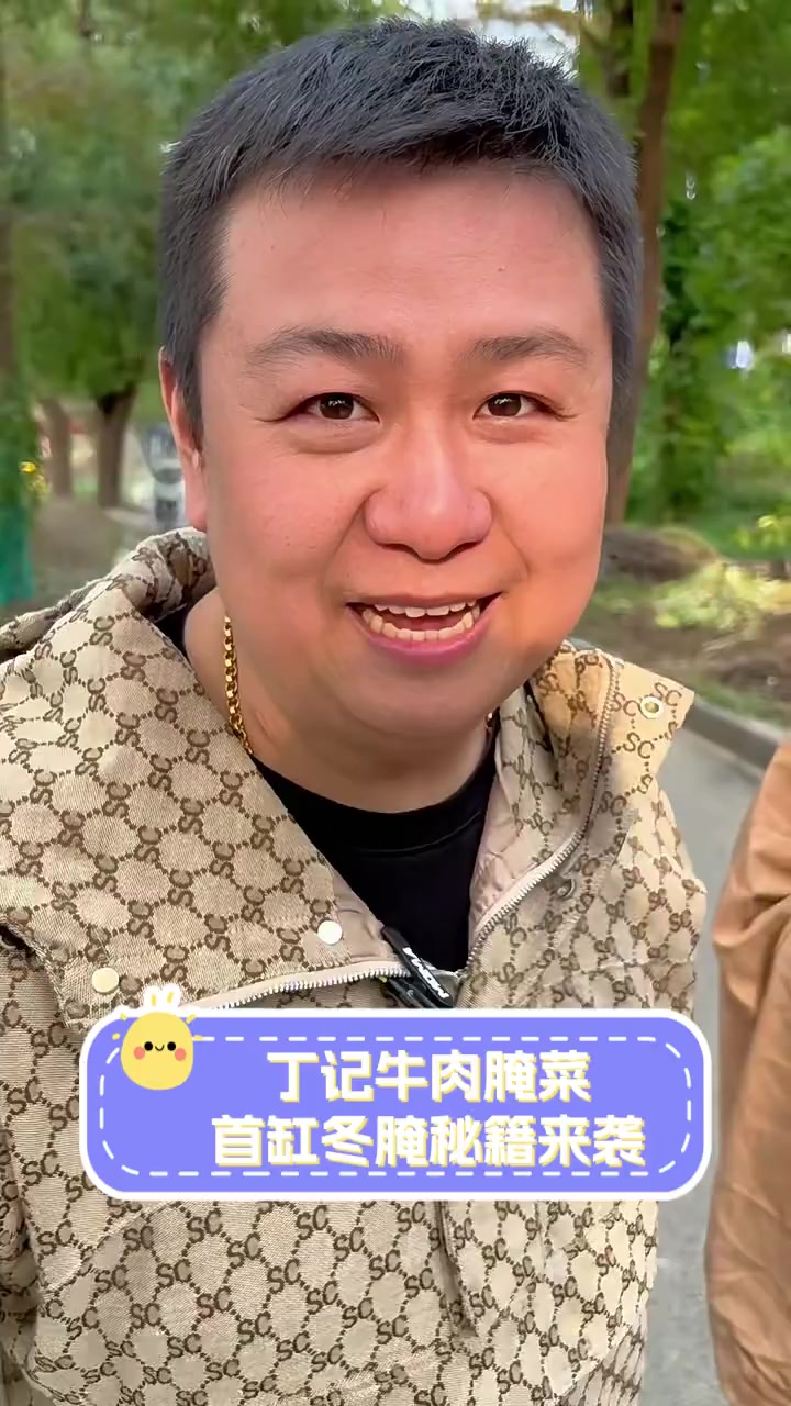丁记牛肉腌菜,首缸冬腌秘籍来袭
