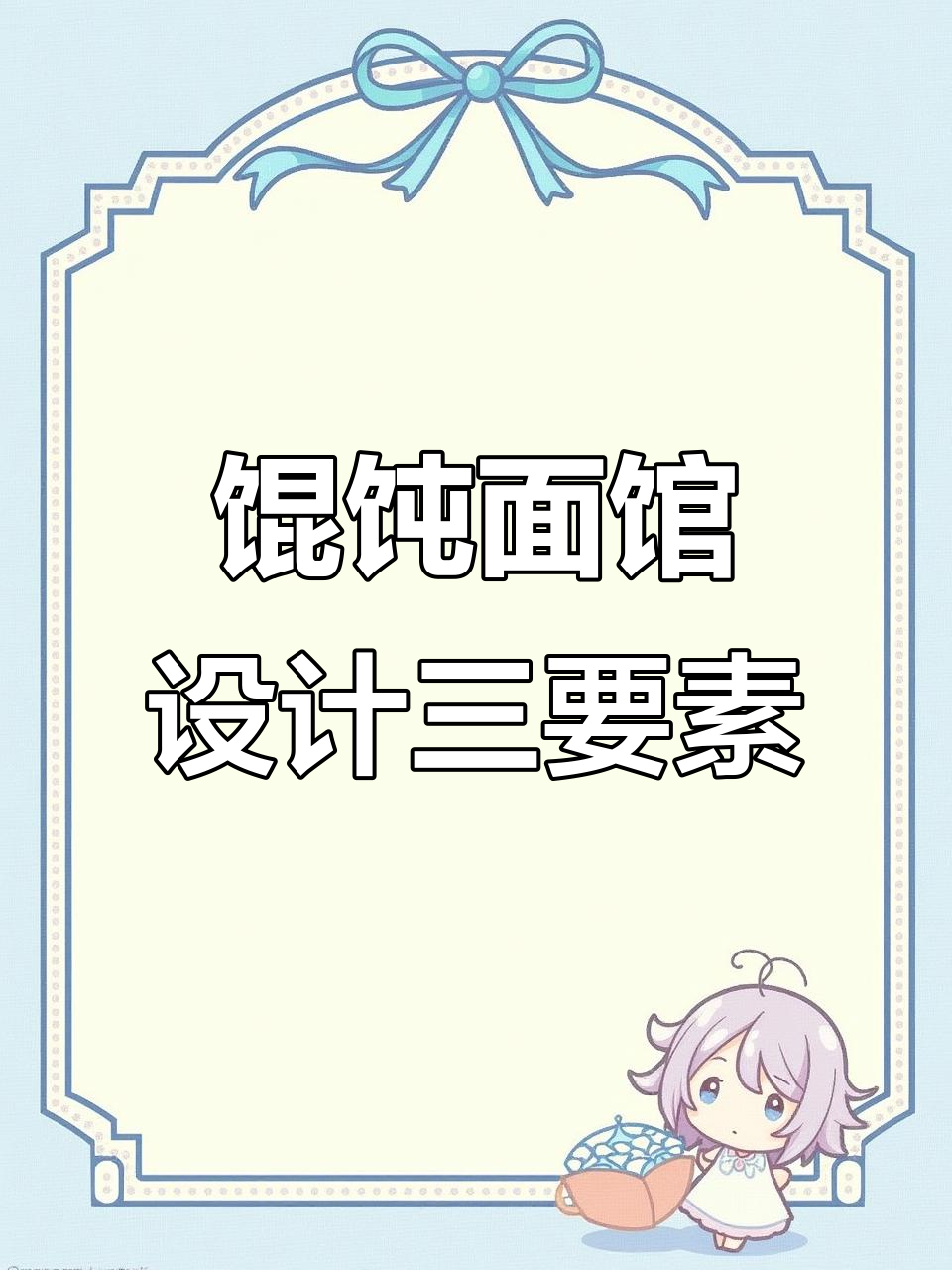 馄饨面馆门头、招牌与logo设计全攻略