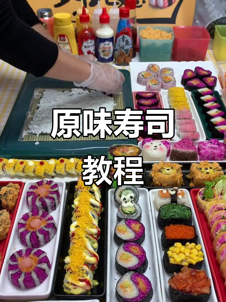 基础原味寿司制作全攻略，简单又美味！