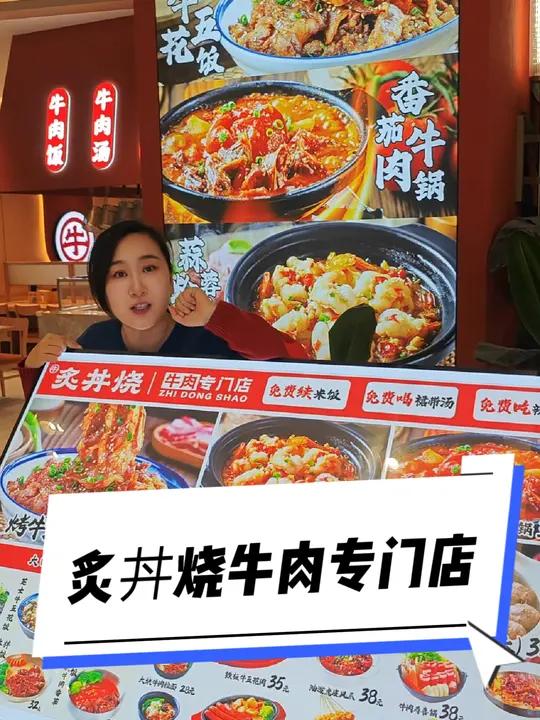 梅江天津宝藏小店!炙丼烧牛肉专门店 打卡榜第一名 龙湖梅江天街 团购套餐 天津美食