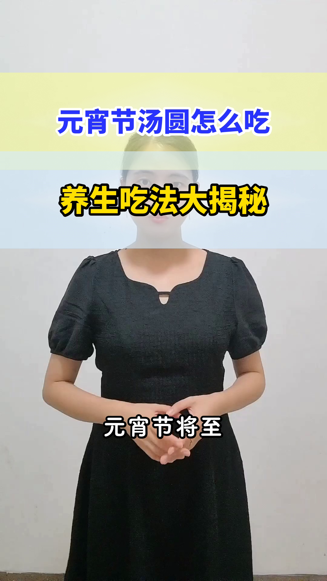 元宵节汤圆这样吃更养生